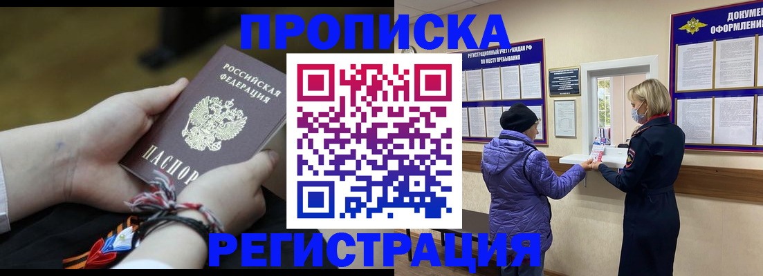 прописка штамп в Южноуральске