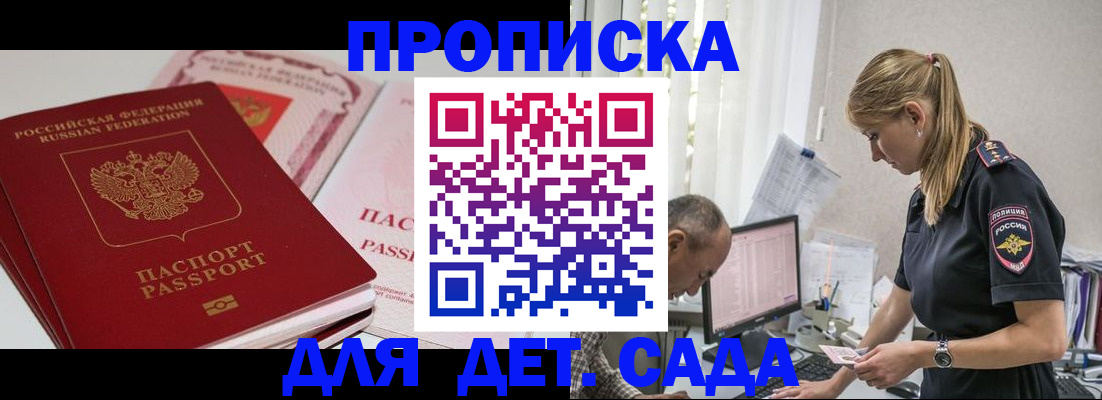 временная регистрация для школы в Южноуральске