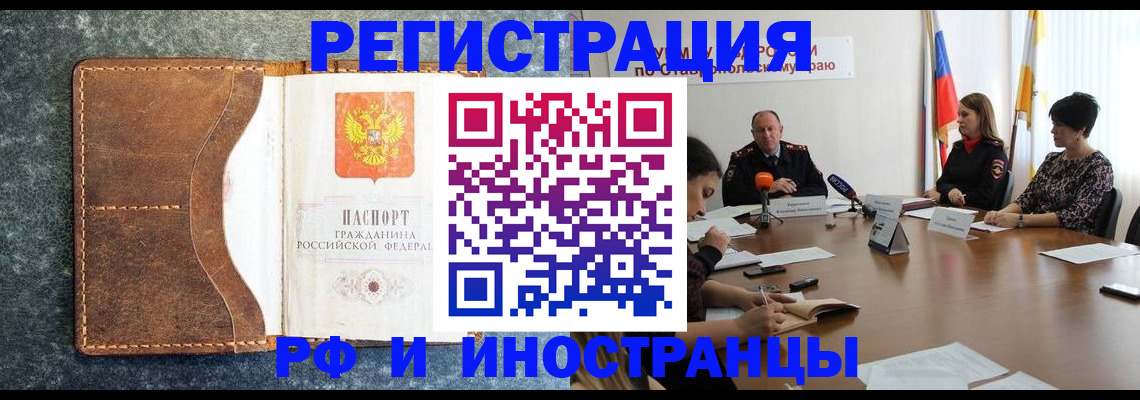 временная регистрация для всех в Южноуральске