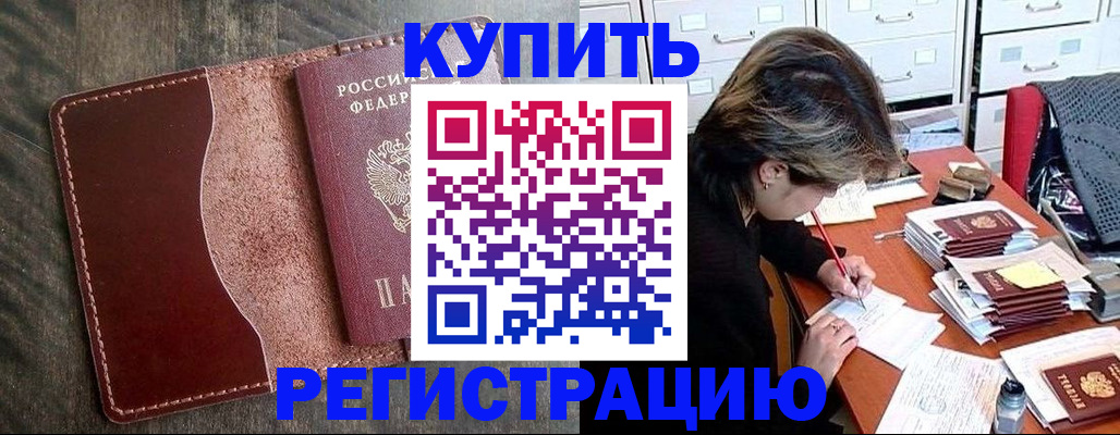 временная регистрация 2025 в Южноуральске