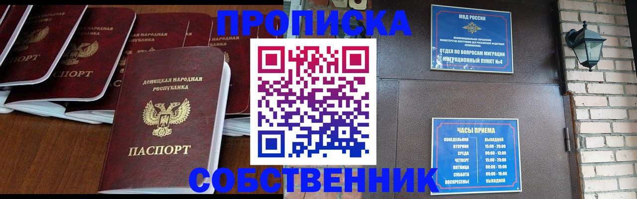 прописка регистрация в Южноуральске